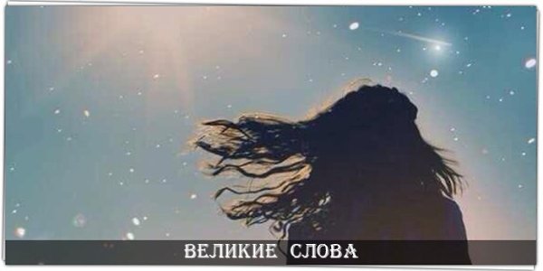 Мы открываем что-то новое для себя только тогда, когда готовы к восприятию этой информации. Пока не ...