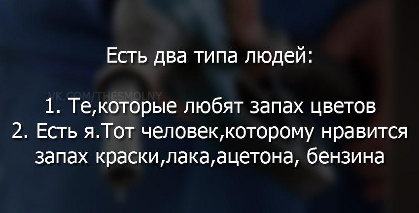 Как называется человек любящий запахи