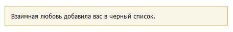 Вас добавили в черный список прикол