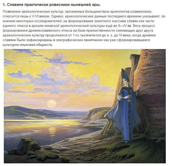 10 невероятных фактов о древних славянах.Вопрос о происхождении наших предков — древних славян — ...