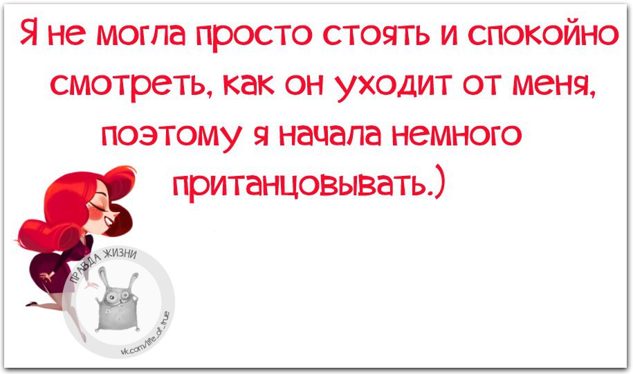 Пусть плачу. Тост про тех кто нас не захотел. Я начала немного пританцовывать. Тост красивыми мы были и остались продолжение. Те кому мы не достались.