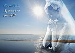 Прошу у Бога счастья для тебя.. Не мимолётного.. а самого земного. Прошу.. чтобы хранил тебя любя.. ...