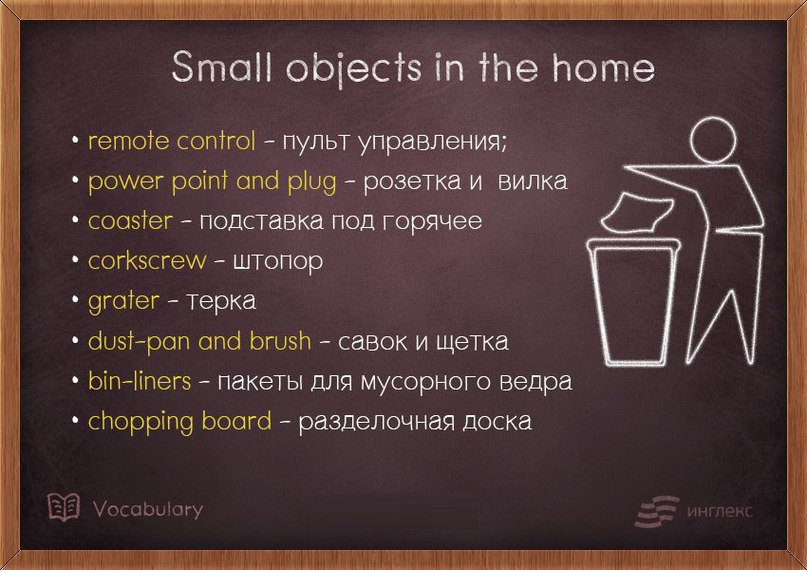 Small objects in the home