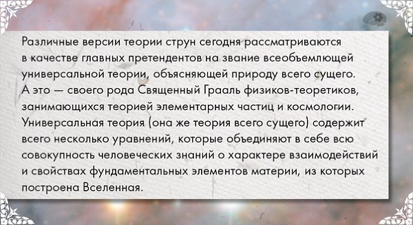О том, что такое теория струн.Намеки на теорию струн появились в 60-х годах прошлого века, когда ... - 2