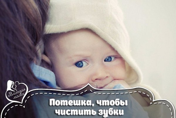 Потешка для тех, кто не очень любит чистить зубки.Берем себе на заметку Щетка в ротикЗалетала,Щётка ...