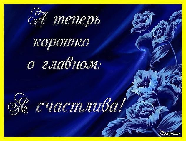Мы все стараемся напрасно.Веками женщину понять.Она запутано-прекрасна,Её распутывать - лишь ...