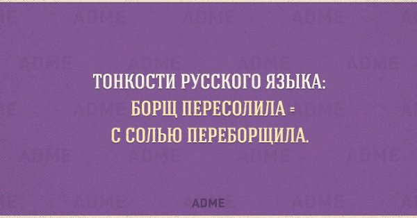 10 открыток о тонкостях русского языка.Русский — невероятный язык. Одними и теми же словами могут ... - 8