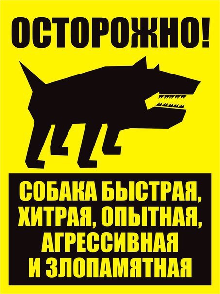 Годные таблички на дверь или забор )))