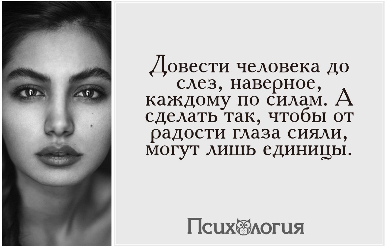 Наверное каждый. Довести человека до слез каждому по силам. Довести человека до слез наверное каждому под силу. Довести человека до слез. Человек доводит до слёз.