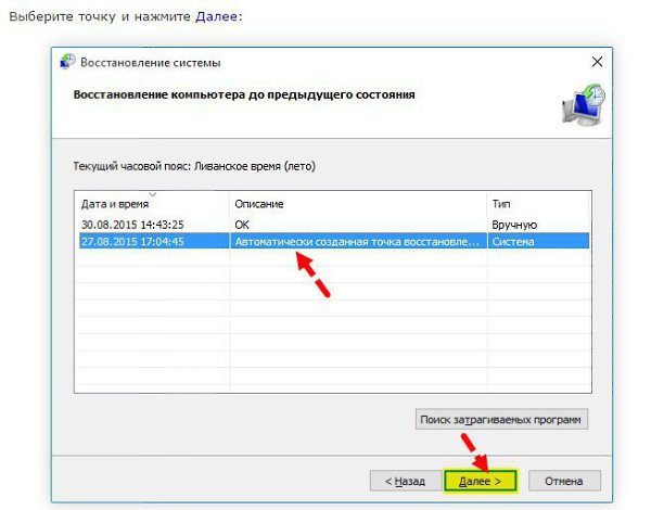 Как откатить windows до точки восстановления. Поиск затрагиваемых программ. как откатить систему назад windows 10.