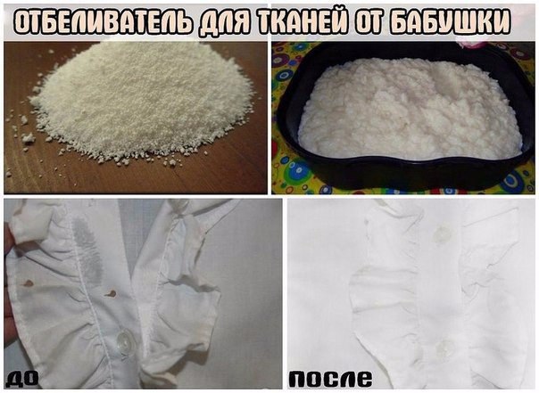 ОТБЕЛИВАТЕЛЬ ДЛЯ ТКАНЕЙ ОТ БАБУШКИ. 100-Й ЭФФЕКТ! Девчонки, слушайте. Сделала недавно по совету ...