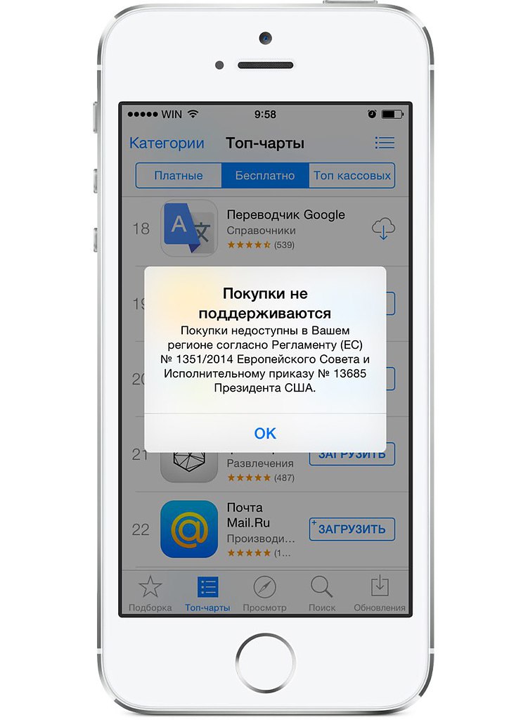 Через app. Почему не скачиваются приложения на айфон. Невозможно сгрузить приложение айфон. Айфон недоступен. Устройство iphone недоступно.