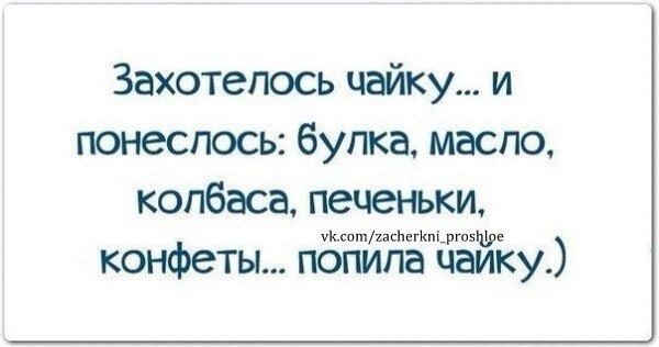 Попил чайку анекдот. Чайку попьем прикол. Анекдот про чаек. Анекдот про чайку и чай.