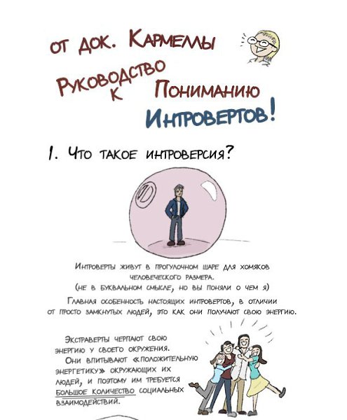 Подслушано интроверты