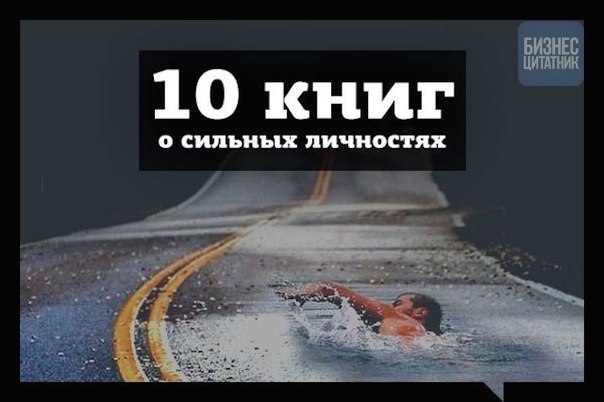10 книг о сильных личностях.1. Дженни Даунхэм — "Пока я жива"Шестнадцатилетняя героиня ...