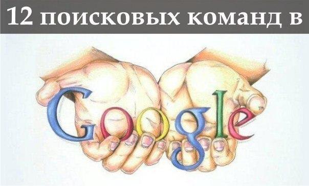 12       Google:   ,     ...