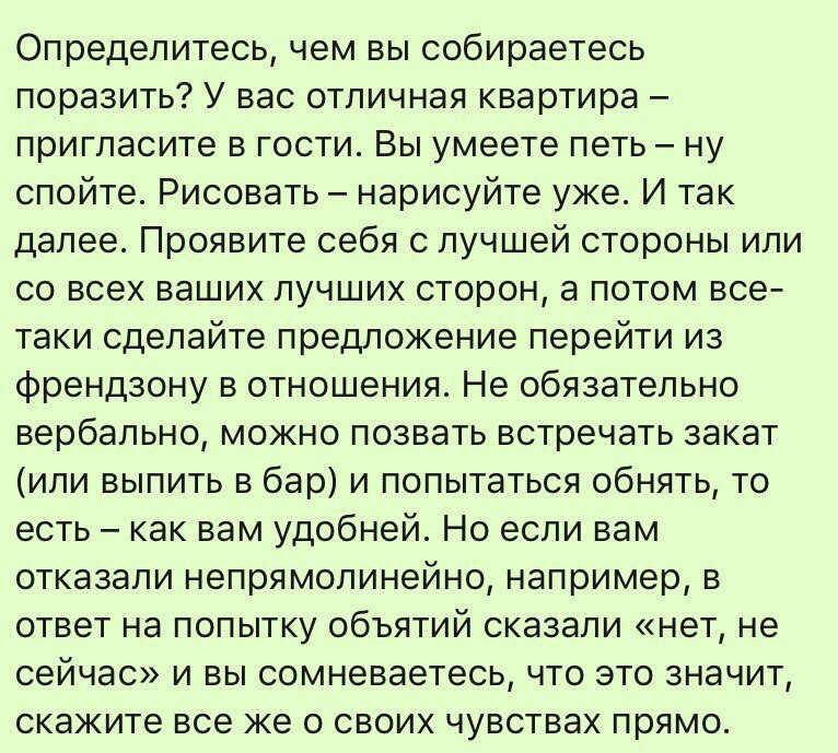 Девственница аккорды. Френдзона текст. История про френдзону. Френдзона девственница. Френдзона это что значит для женщины.