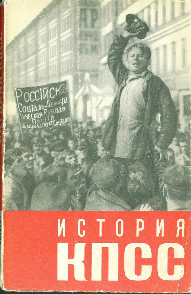 Коммунистическая партия советского союза и общество. История Коммунистической партии советского Союза. Книга КПСС. Книга история Коммунистической партии советского Союза. История Коммунистической партии советского Союза в 6 томах.