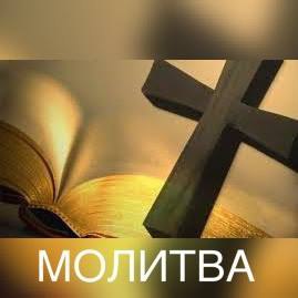 МОЛИТВА НА КАЖДЫЙ ДЕНЬ.17 Января Воскресный день«Господи, люблю Тебя, дарующего силы. Господь – моя ...