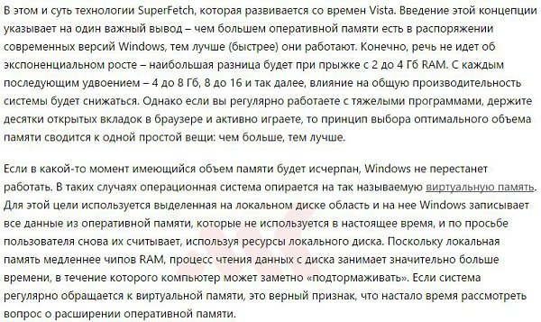 Какой объем оперативной памяти является оптимальным? - 6