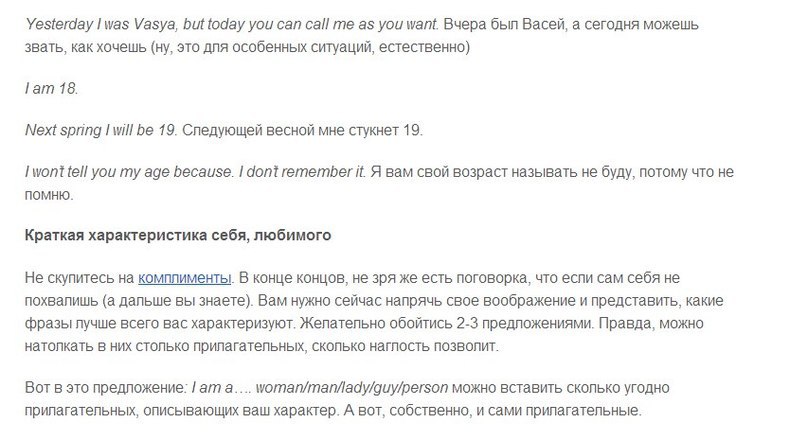 Правда предложение. Предложения о себе. Образец сочинения о себе на английском языке с переводом для студента. О себе как о студенте на англ. Рассказ о себе кратко и красиво пример на английском языке.