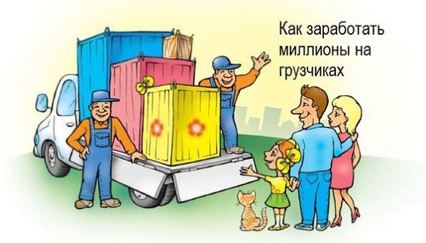 Как зарабатывать миллионы на грузчиках.Петербургский студент начал подрабатывать грузчиком и в итоге ...