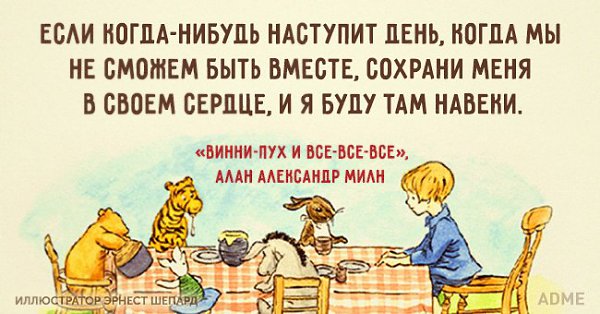 15 вдохновляющих цитат из детских книжек. - 6