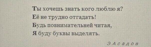 Трудно было угадать какой выдастся день. Ты хочешь знать кого люблю я его не трудно угадать. асадов цитаты о любви. трудно читать.