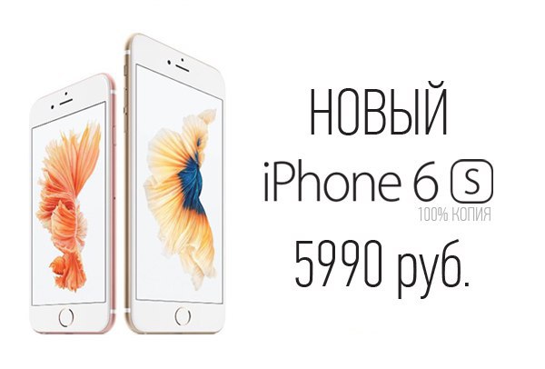 Мастера из Китая создали новую и самую точную копию iPhone 6S, которую вы можете приобрести прямо ...