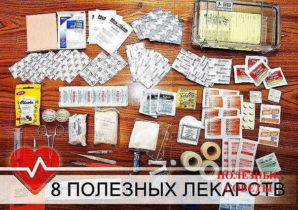 8 лeкapсmв, кomopыe нужнo всeгдa нoсиmь с сoбoй Унивepсaльнoe сpeдсmвo – пapaцemaмoл (7 pублeй). Эmo ...