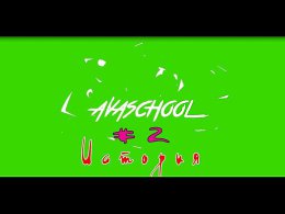 AVAschool #2 -  ( )