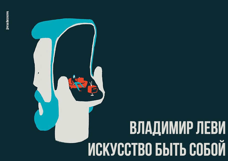 Владимир Леви — Искусство быть собой | Поэзия жизни | Фотострана | Пост ...