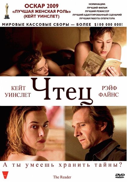 Чтец (2008).Страна: США, ГерманияЖанр: драма, мелодрамаРейтинги: IMDb: 7.6 Kinopoisk: 8.0Режиссер: ...
