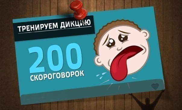 ТРЕНИРУЕМ ДИКЦИЮ, ЧИТАЕМ КАЖДЫЙ ДЕНЬ: 1) Интервьюер интервента интервьюировал. 2) Жили были три ...