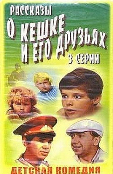 Для наших детей.8 января 1975 года - состоялась премьера телевизионного художественного фильма ...