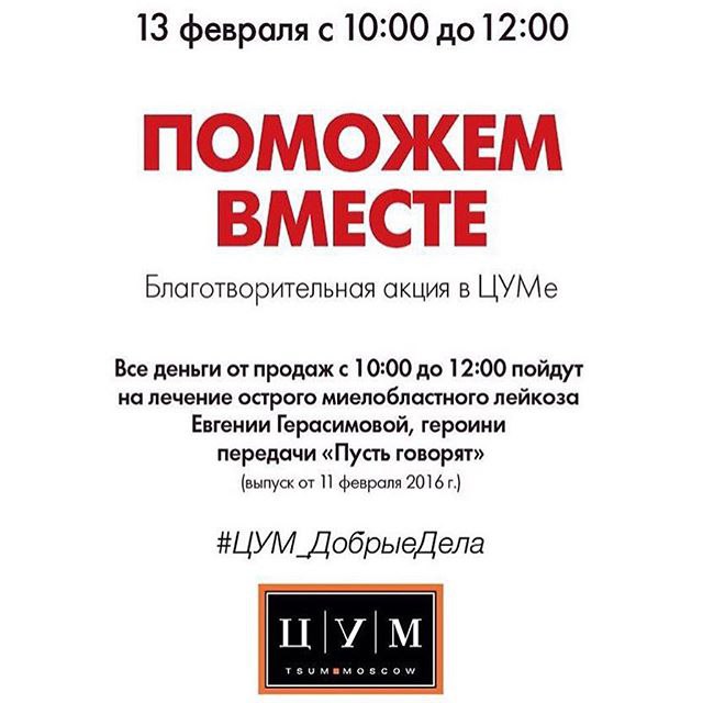  #   @tsum_moscow !!!!