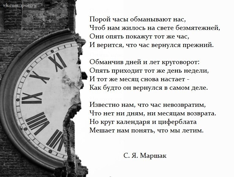 Стихи время летит