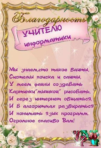 Благодарности, грамоты, дипломы учителям. - 2
