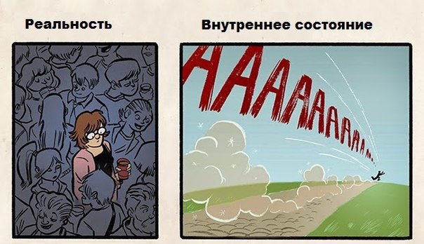 Социофобия мем. Шутки про социофоба. Интроверт аватарка. Социофобия. Интроверт карикатура.