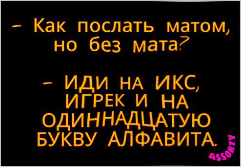 Как можно обзывать матом. Цитаты которыми можно унизить. Как красиво оскорбить человека без мата фразы. Фразы как унизить человека. Как послать человека без мата и унизительно.