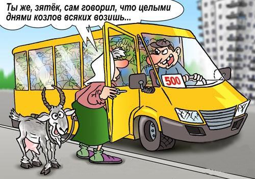 Реальная история в маршрутке. На передних сидениях едут две бабушки. Маршрутка почти полная. На ...