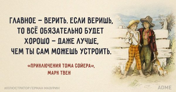 15 вдохновляющих цитат из детских книжек. - 2