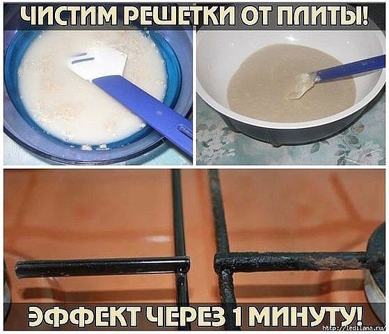 СОВЕТ 1 : ЧИСТИМ РЕШЕТКИ ОТ ПЛИТЫ. УНИКАЛЬНЫЙ ЭФФЕКТ."У всех, я думаю, решетки от плиты ...