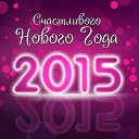 ���� �������, ������, 54 ���� - ��������� 1 ������� 2015 � ������ �������� ��������