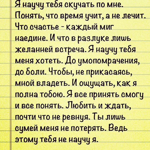 Я научу тебя скучать по мне понять что время. Научи меня. Научиться любить. Как мне быть научи любимая. Как мне быть научи любимая.