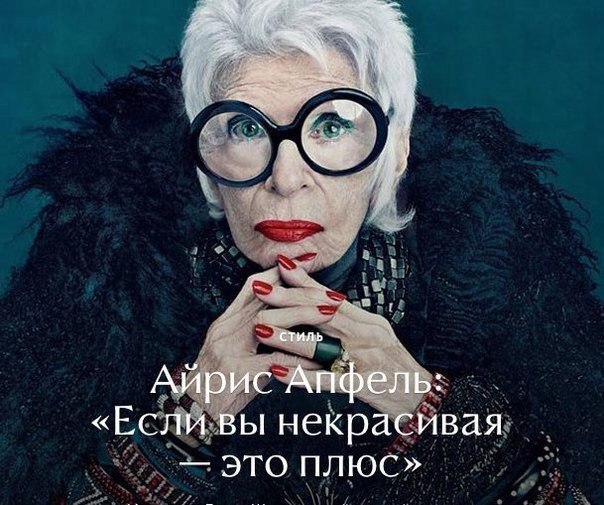 "Если вы непривлекательны — это только плюс. Все красивые девушки, с которыми я училась в школе ...