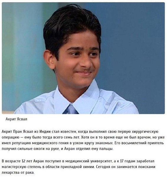 9 самых удивительных детей-вундеркиндов современности.Большинство людей стремится достичь ... - 2
