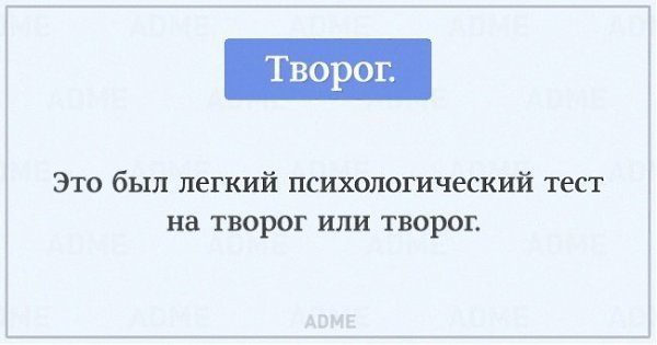 10 коротких тестов, которые расскажут о вас все.В русском языке одно и то же слово можно прочитать ... - 9