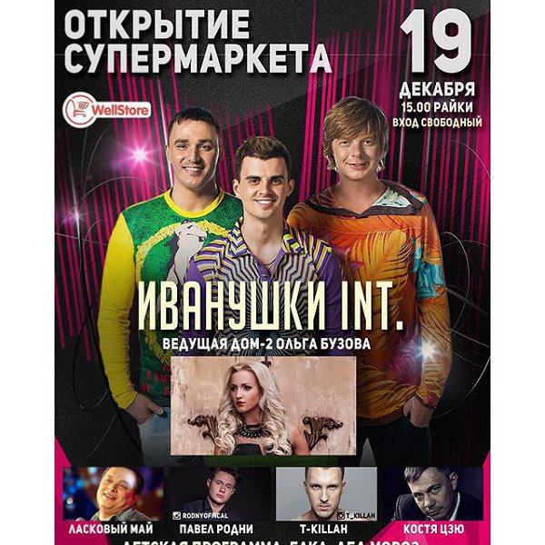 ��� �������, 19 �������, � � ��� ������ ����� �� �������� ������������ Well Store � ���������� ...