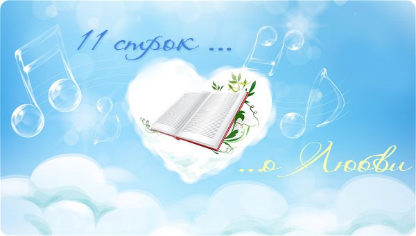 Без любви всё — ничто! Справедливость без любви делает человека жестоким Ответственность без любви ...